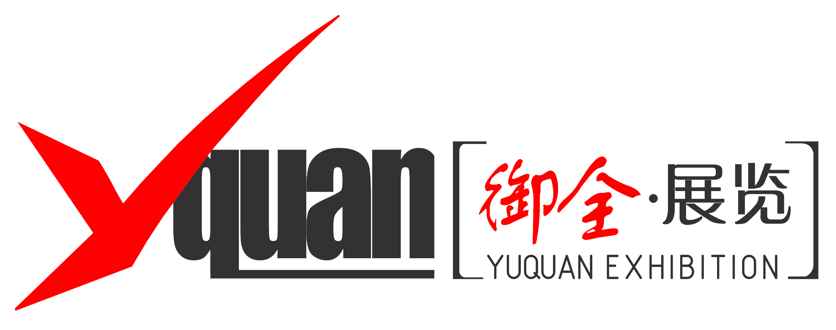 上海御全展览logo